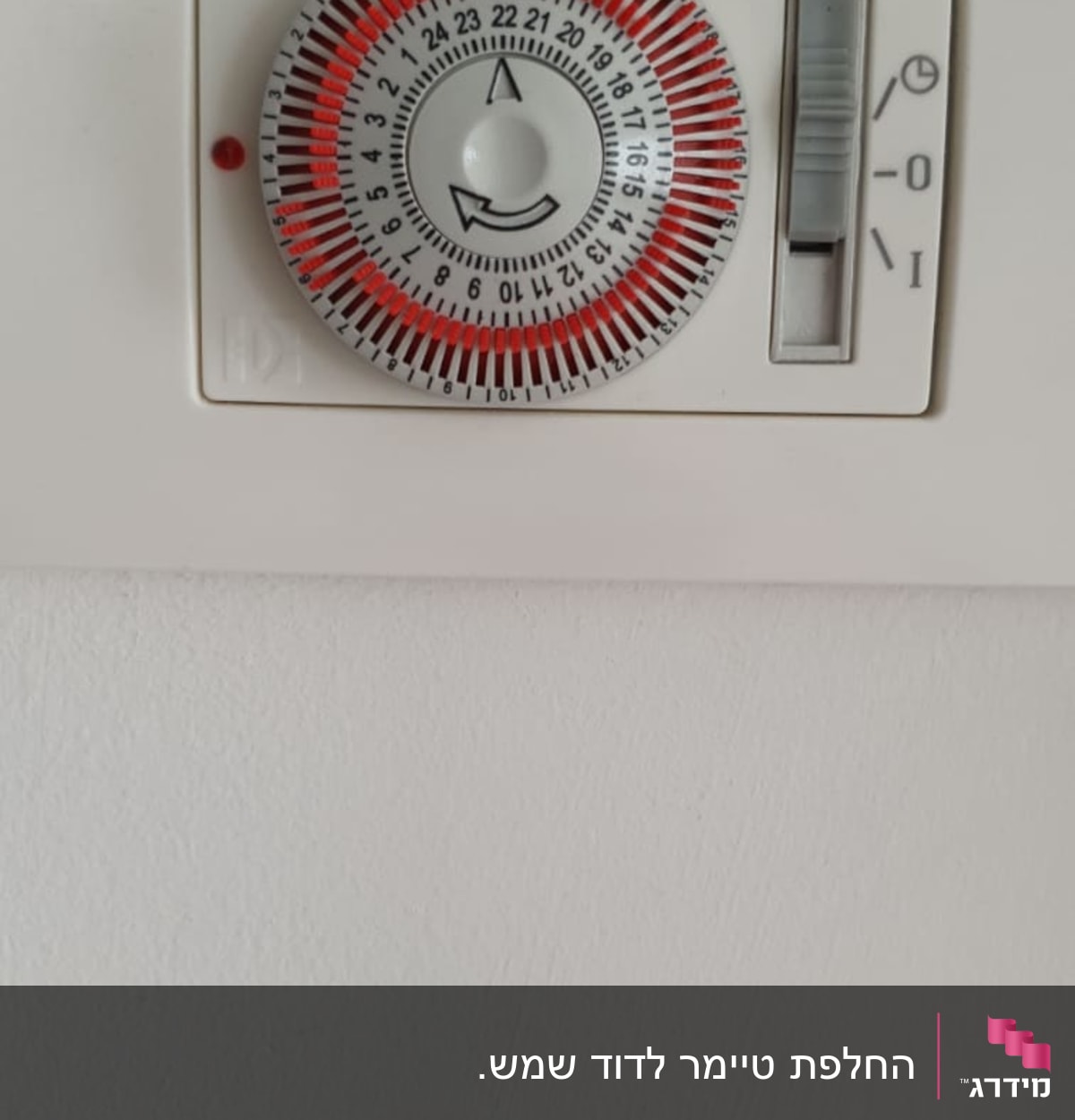 טיימר חשמלי עם חוגה ומתג הפעלה